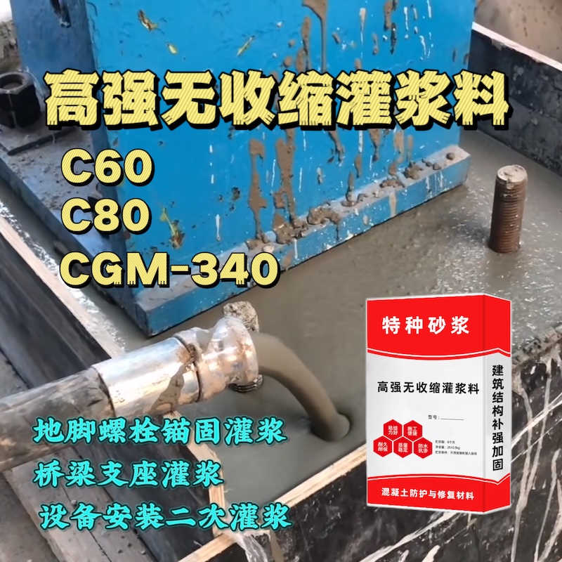 玄武灌浆料施工需要振捣吗？